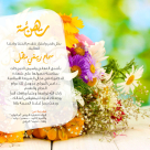  الدكتورة سماح الريفي تتلقى العديد من رسائل التهنئة لحصولها على الدكتوراة